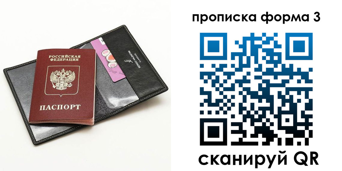 прописка 2025 в Воскресенске