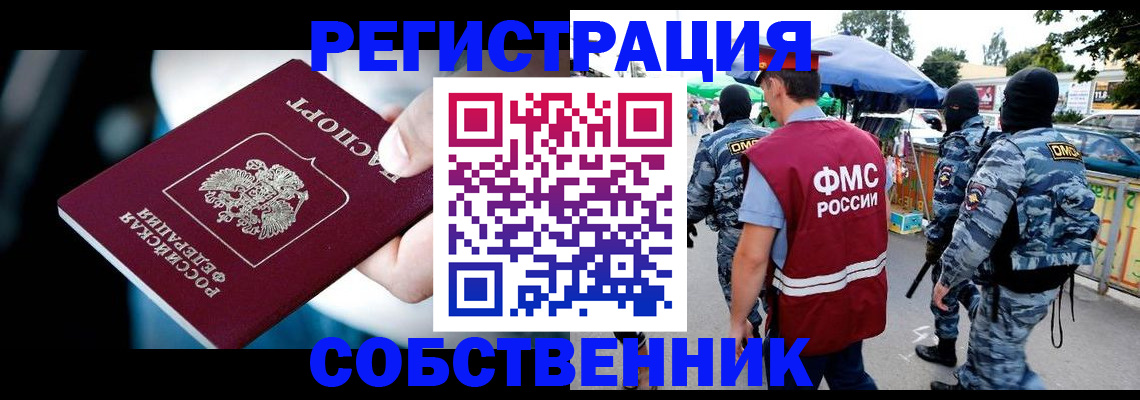 временная регистрация в квартире в Воскресенске