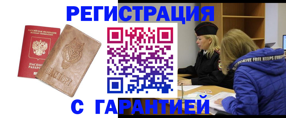 временная регистрация надежно в Воскресенске