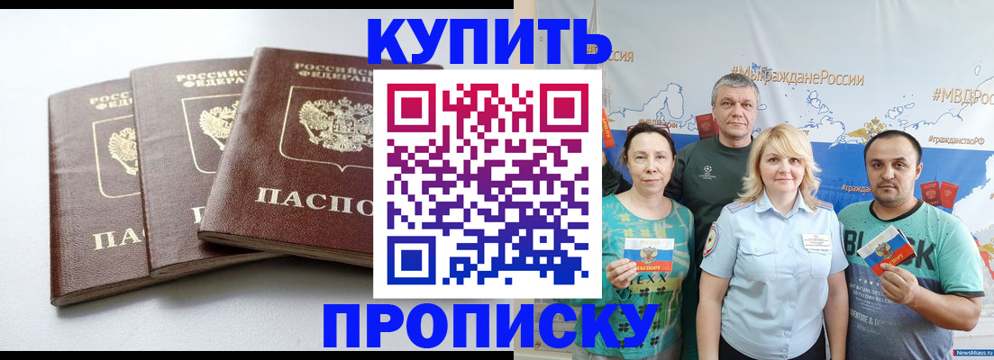 прописка паспорт в Воскресенске